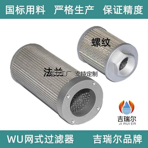 定制网式吸油过滤器WU-25