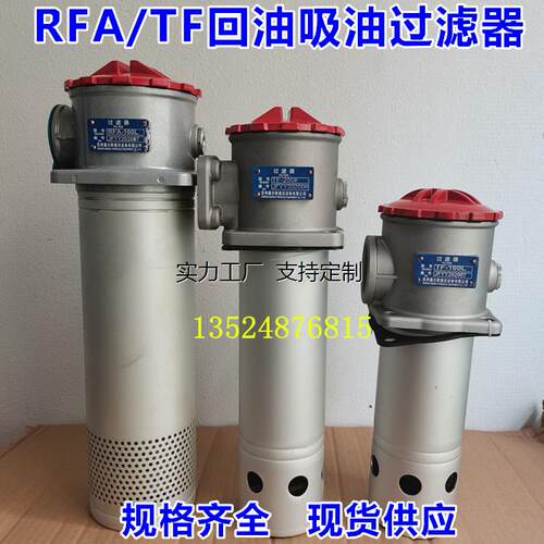 定制RFA/T回油/吸油过滤