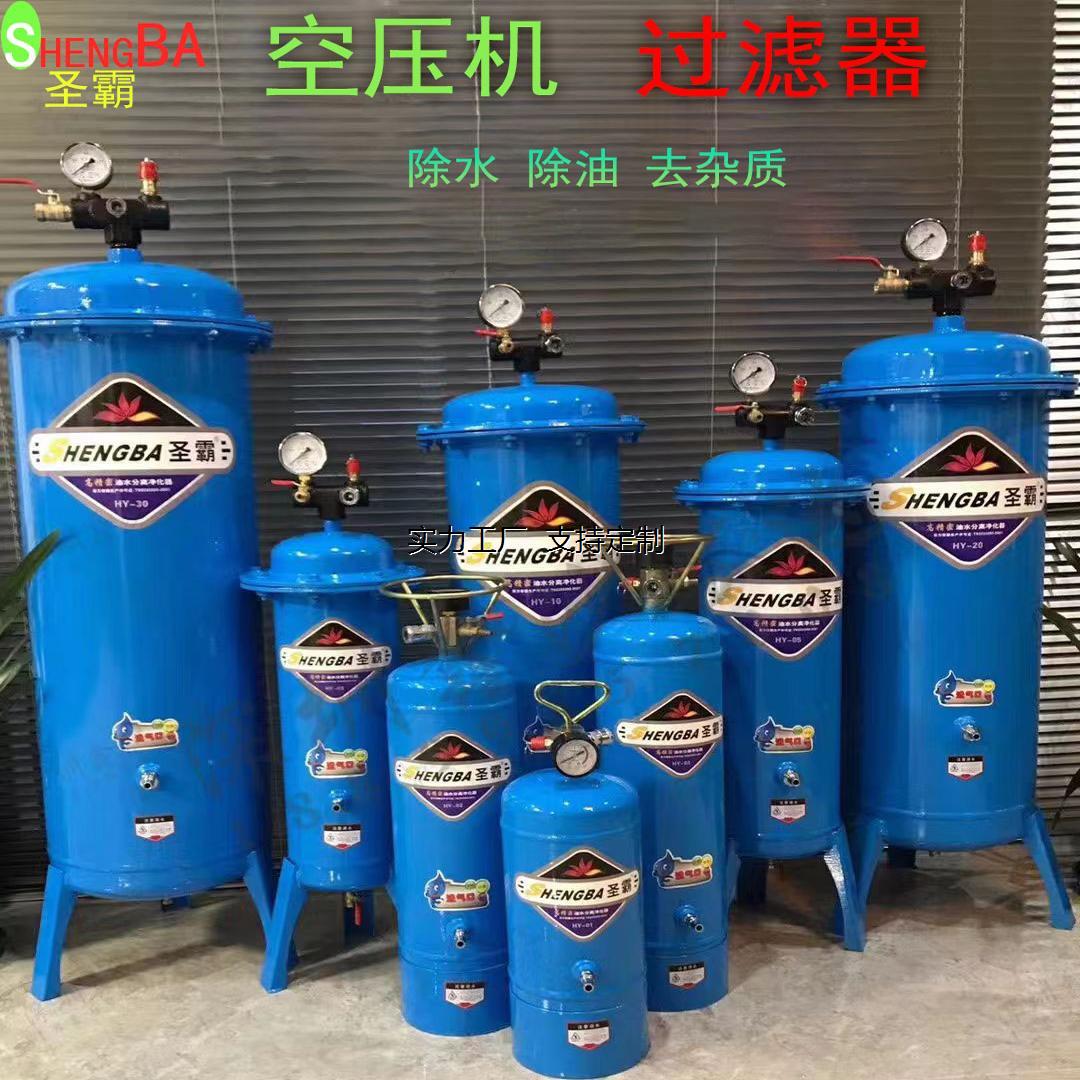 定制圣霸空压机油水过滤