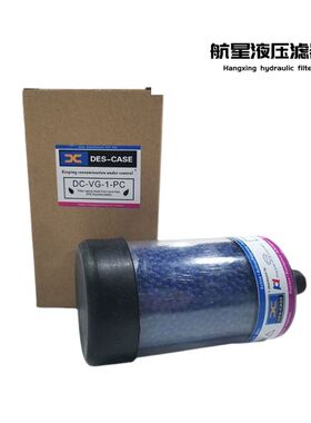 DC干燥呼吸器航星 Descase液压站呼吸器干燥剂滤芯DC-2 DC-3 DC-4