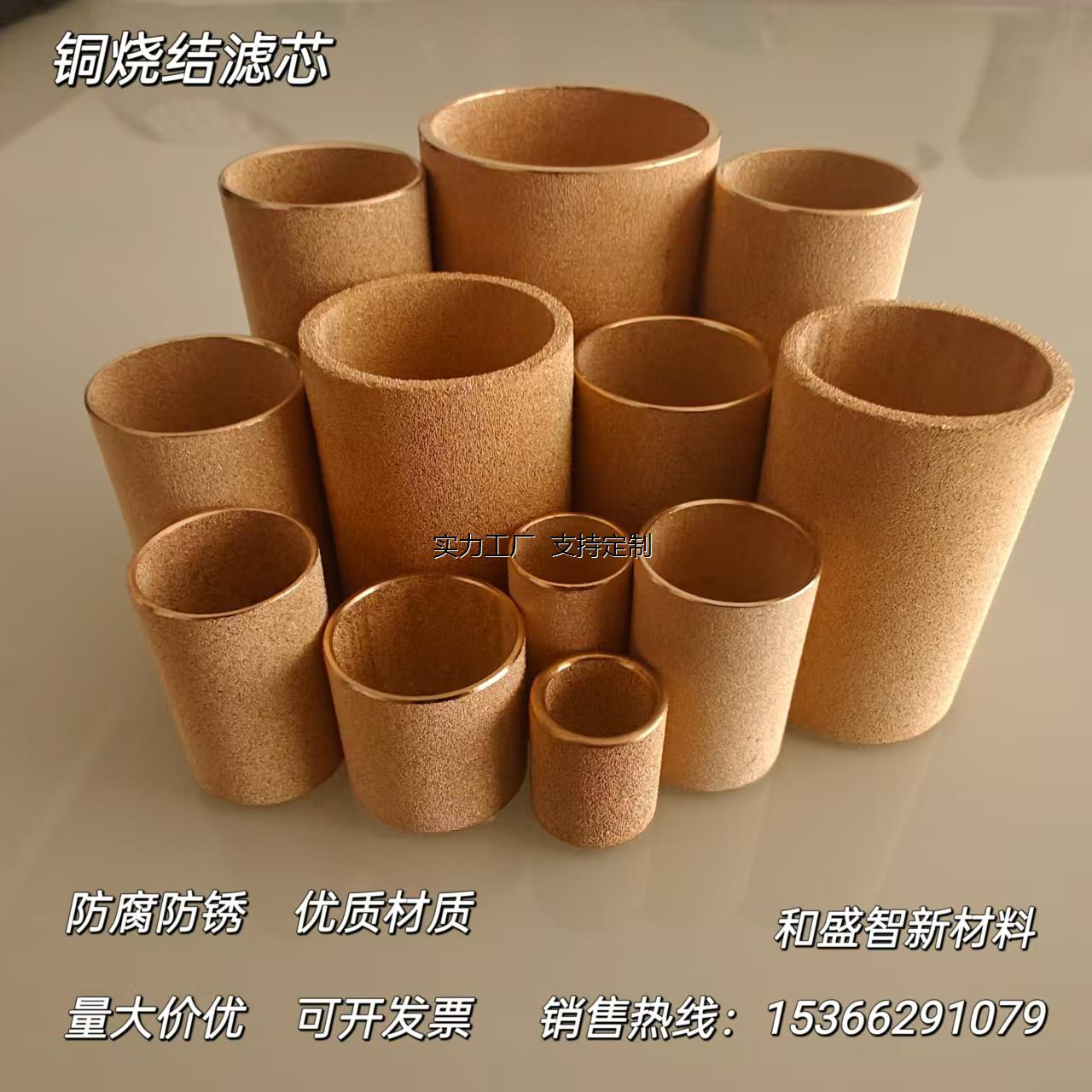 定制优质铜烧结滤芯金属