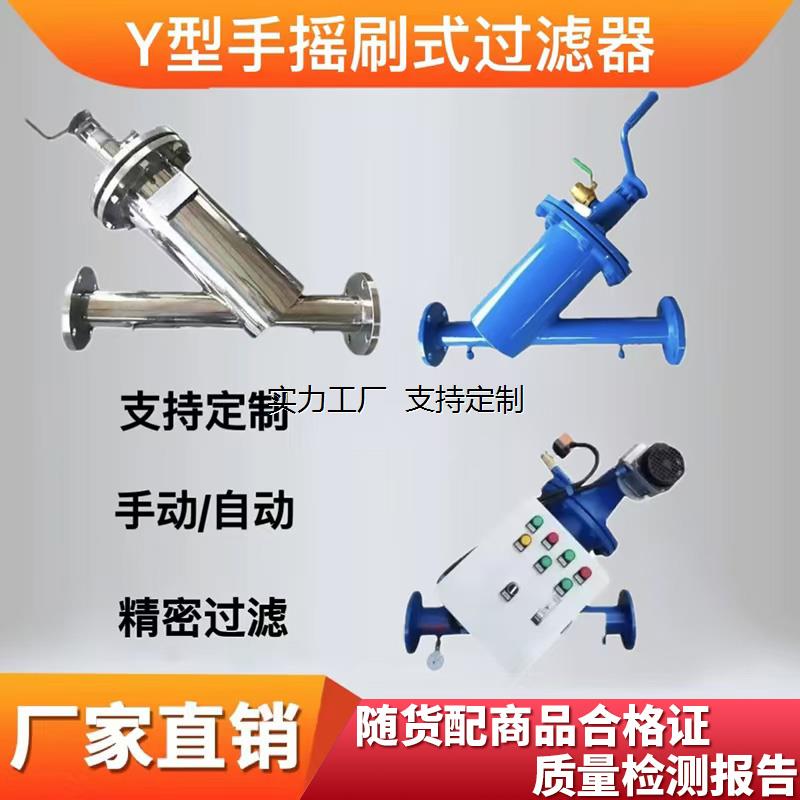 定制Y型手摇刷式过滤器网