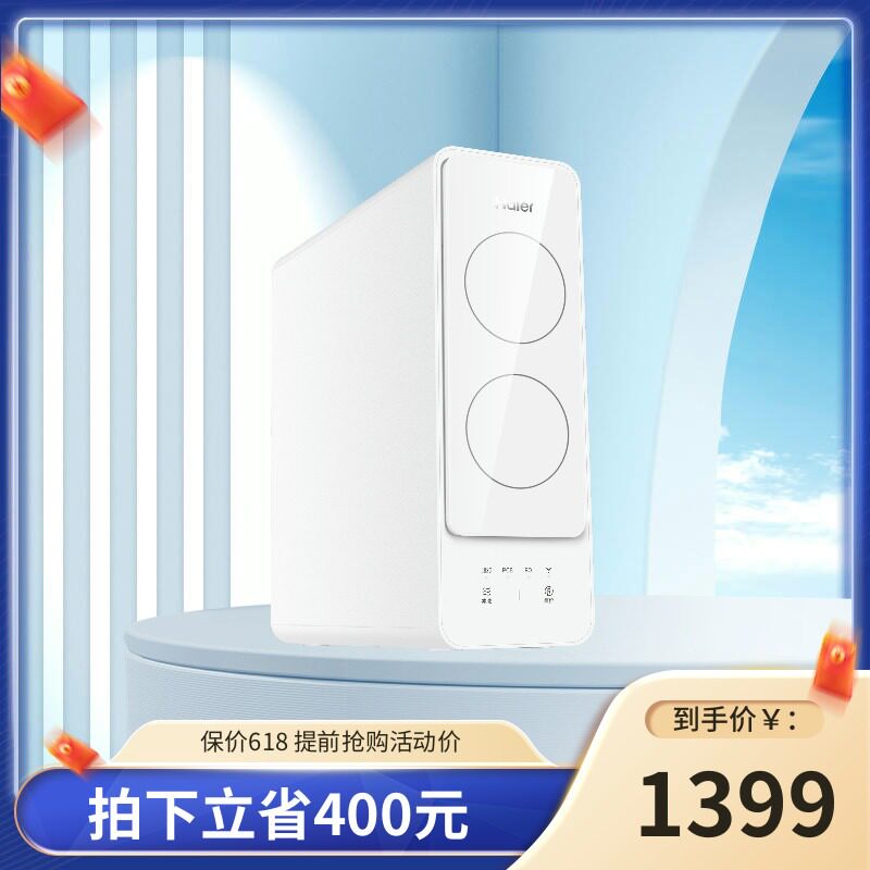 海尔RO反渗透无垢直饮智能APP