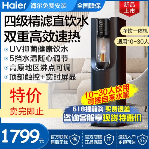 包邮海尔正品免安装无水源可移动饮水机HJR75-L商用立式直饮现货