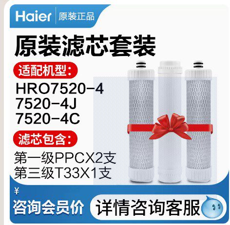 海尔HRO7520-4净水器原装PPC一级复合滤芯T33三级后置活性炭/Ro膜