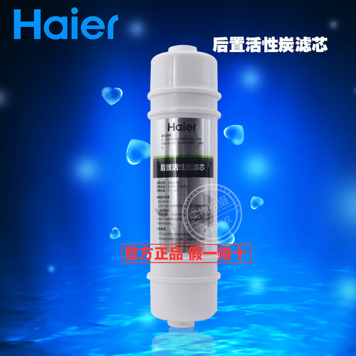 海尔净水器配件HRO5009-5系列第四级后置活性炭滤芯D芯原装正品
