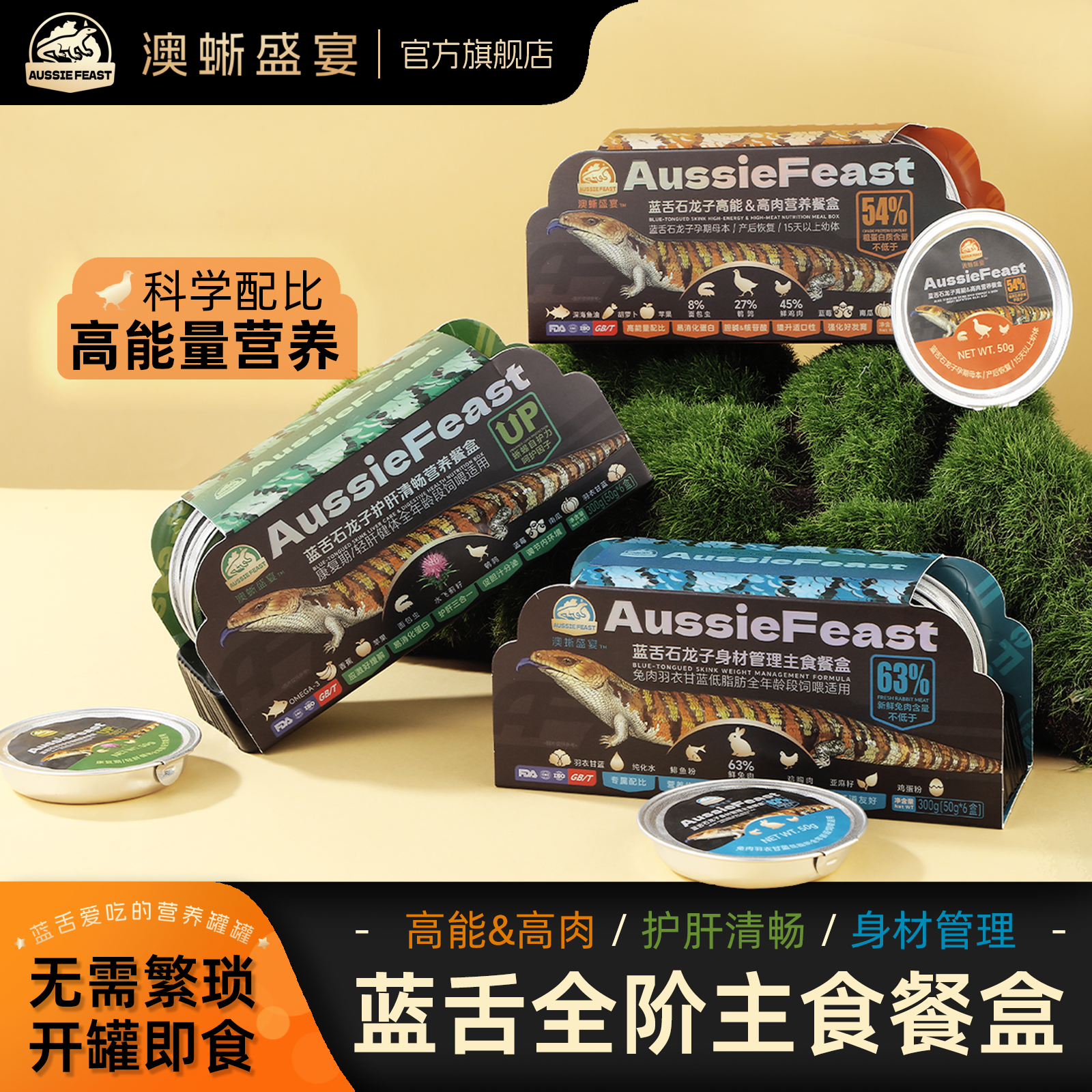 澳蜥盛宴蓝舌松果蜥蜴罐头爬宠专用 高能高肉钙维营养粮饲料健康
