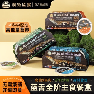 澳蜥盛宴蓝舌松果蜥蜴罐头爬宠专用 高能高肉钙维营养粮饲料健康