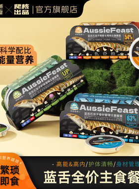 澳蜥盛宴蓝舌松果蜥蜴专用粮罐头