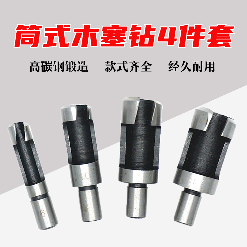特价碳钢筒式木塞钻四件套 钻头取圆木榫木塞刀开孔器木工钻孔器
