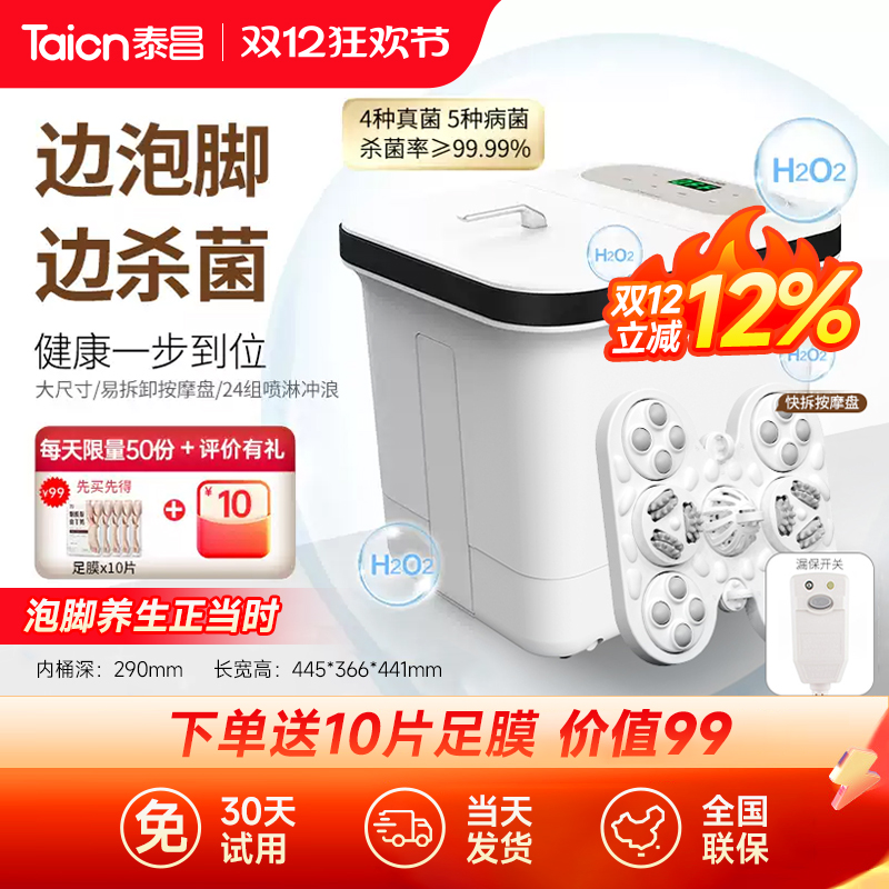 泰昌泡脚桶恒温加热全电自动按摩杀菌去角质足浴器盆家用美足机