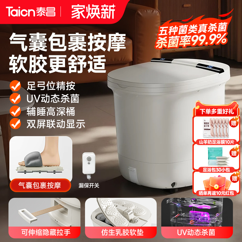 泰昌全自动恒温足浴器气囊包裹