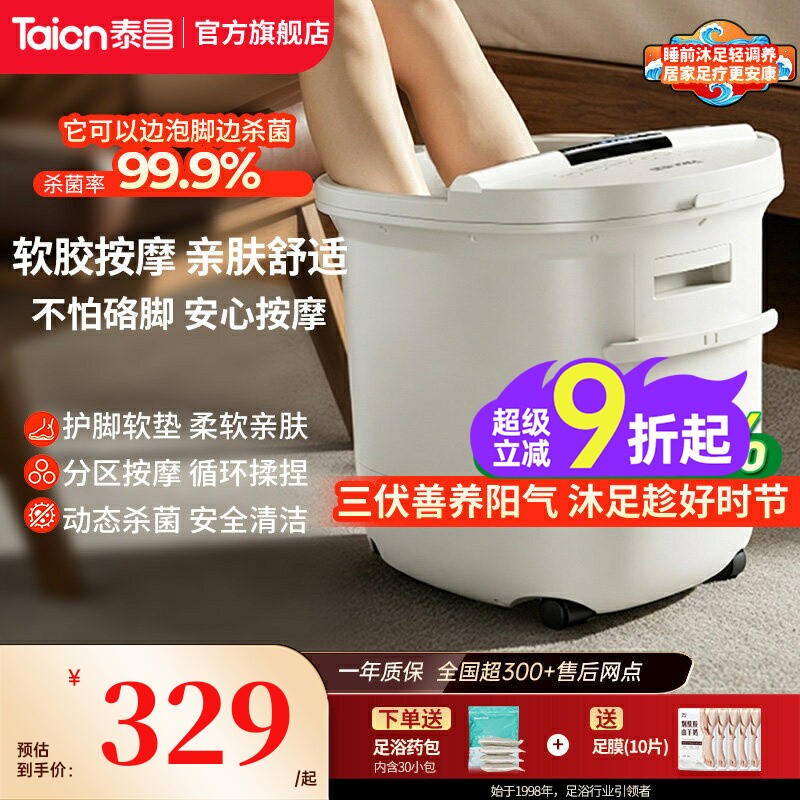 泰昌泡脚桶恒温家用足浴盆洗脚软胶电动按摩高深桶