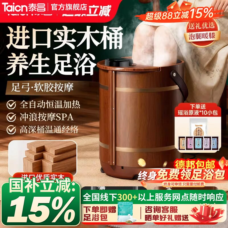 泰昌实木恒温电动按摩过膝足浴盆图片