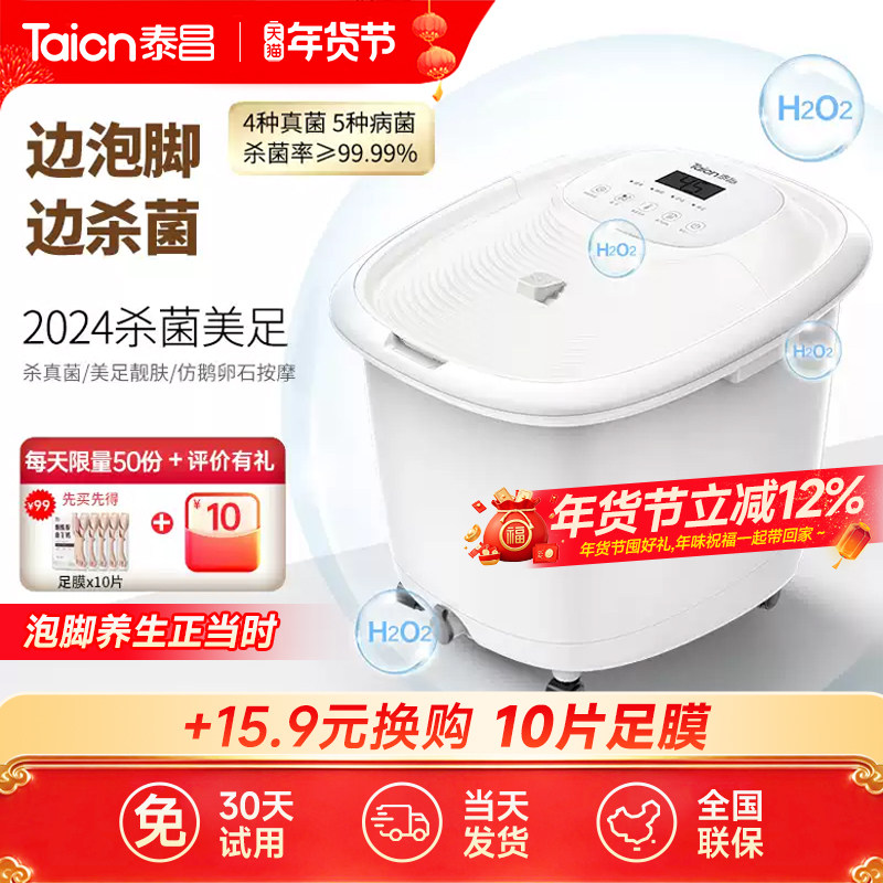 泰昌泡脚桶恒温加热非电动推拿按摩杀菌足浴器美足机家用足浴盆