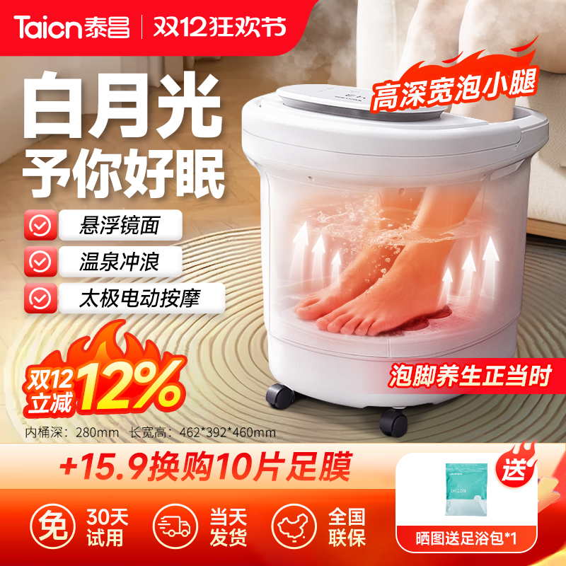 泰昌泡脚桶恒温加热足浴盆器全电自动按摩家用泡脚桶过小腿高深桶