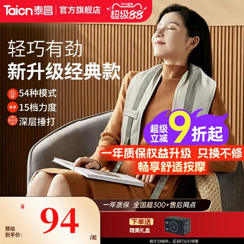 泰昌肩颈按摩器仪肩膀颈椎按摩器