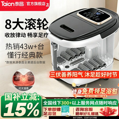 泰昌泡脚桶电动加热浴盆恒温