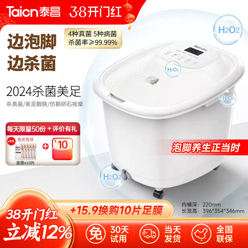 泰昌泡脚桶恒温加热非电动推拿按摩杀菌足浴器美足机家用足浴盆