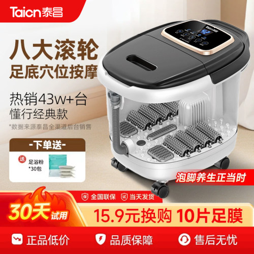 泰昌泡脚桶电动加热浴盆恒温