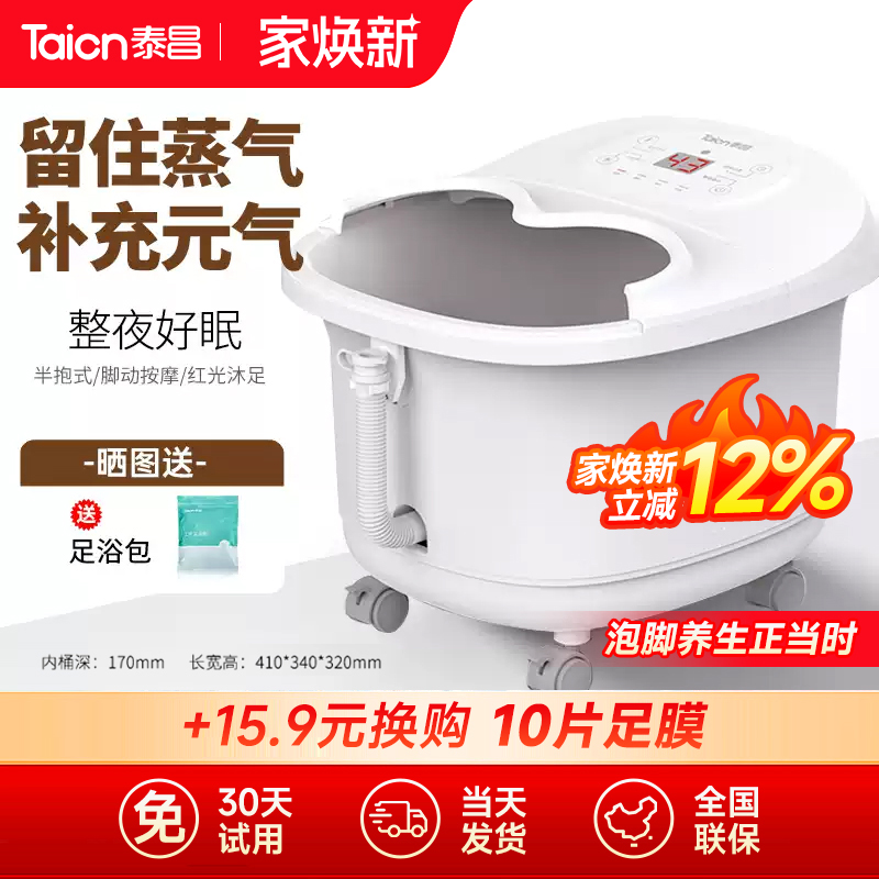 泰昌恒温加热滚轮按摩泡脚桶