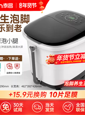 泰昌5197泡脚桶足浴盆全自动加热电动按摩洗脚盆恒温家用高深桶
