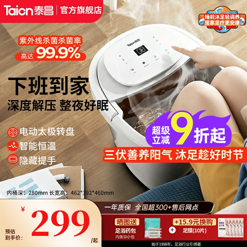 泰昌泡脚深桶电动足浴器自动按摩恒温加热养生洗脚盆过小腿家用