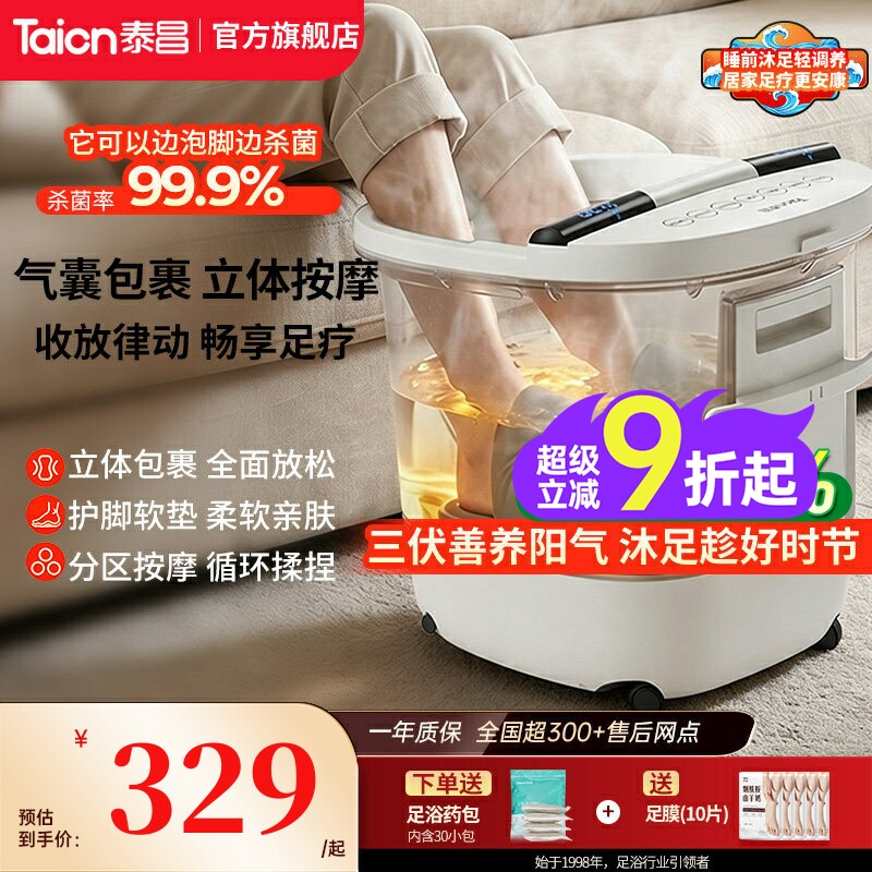 泰昌气囊按摩泡脚桶加热恒温足浴器全管路自动杀菌按摩洗脚盆高深