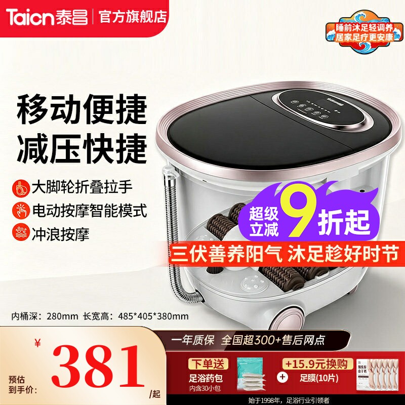 泰昌足浴盆按摩洗脚盆电动加热泡脚恒温家用深桶过小腿