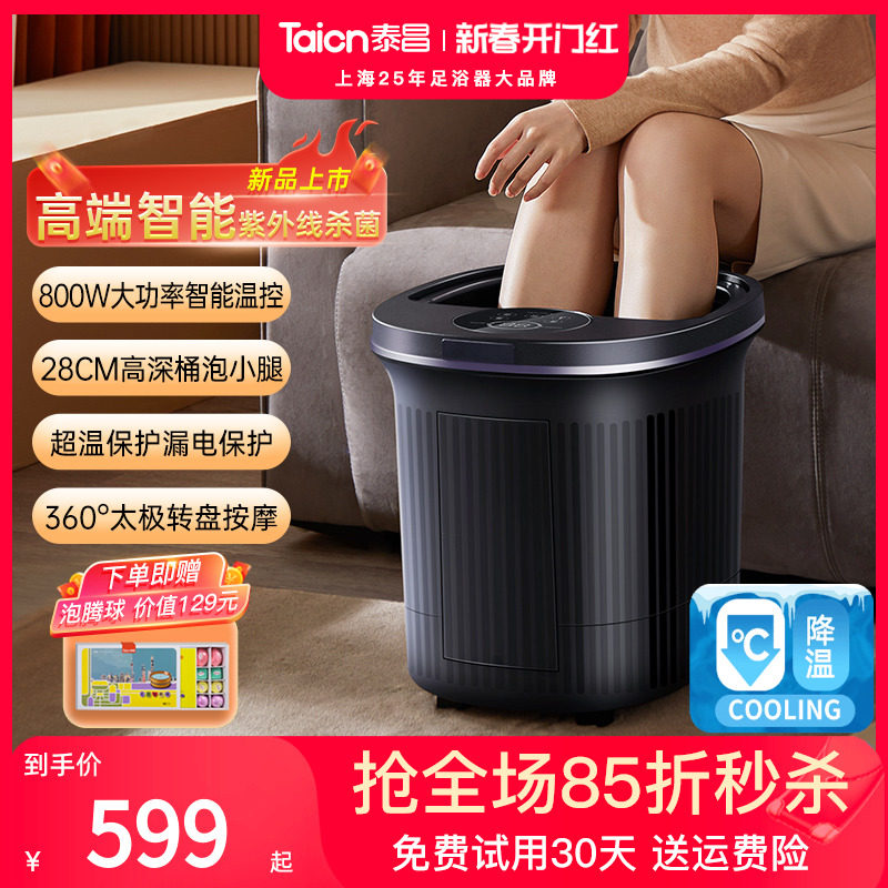 泰昌智能杀菌泡脚桶恒温加热洗脚盆电动按摩足浴盆家用泡脚按摩桶