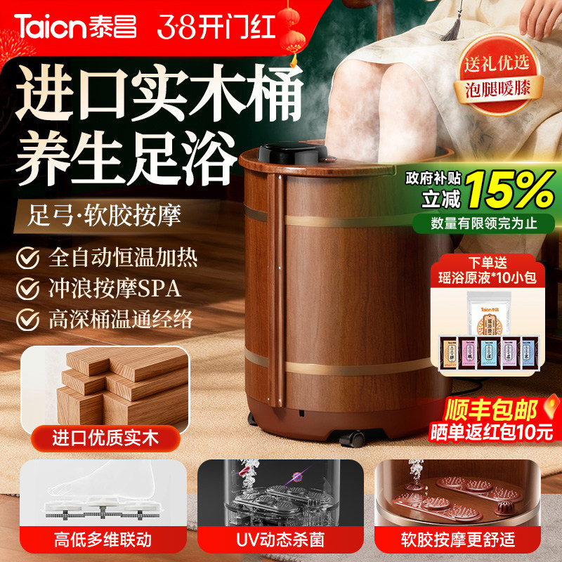 泰昌实木泡脚桶加热恒温家用全自动足浴盆洗脚电动按摩高深桶过膝