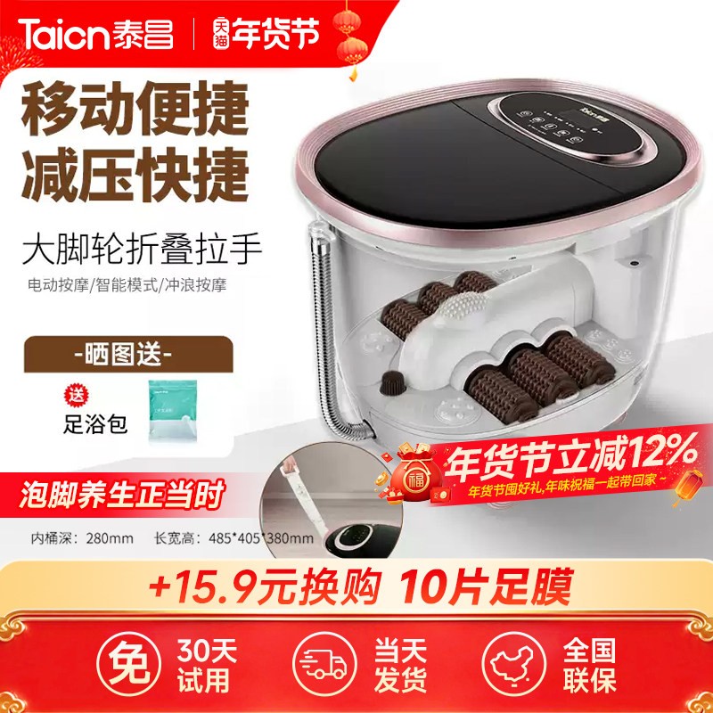 泰昌足浴盆全自动按摩洗脚盆电动加热泡脚器恒温家用深桶过小腿
