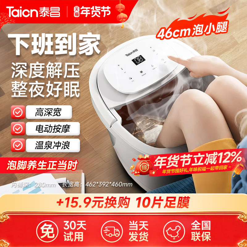 泰昌泡脚深桶电动足浴器自动按摩恒温加热养生洗脚盆过小腿家用