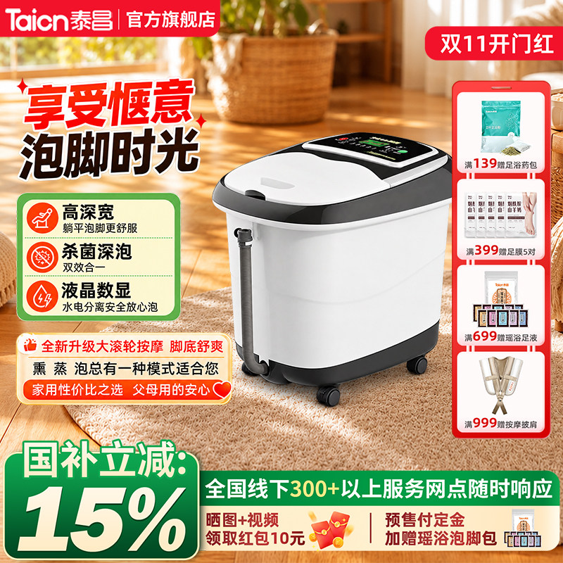 泰昌泡脚桶恒温加热自动按摩家用洗脚盆足浴器高深桶