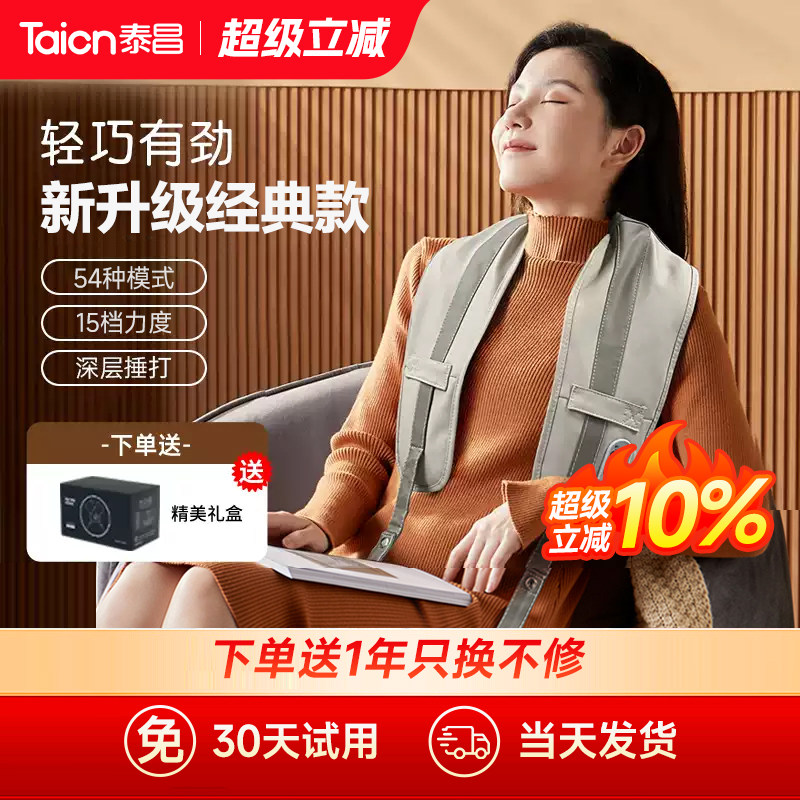 泰昌肩颈按摩器颈椎按摩披肩电动捶打捶背家用按摩仪多功能礼物