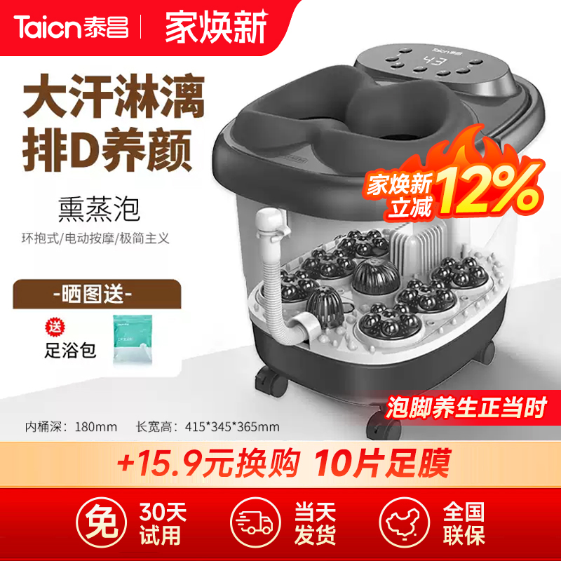 泰昌全自动加热养生神器泡脚桶