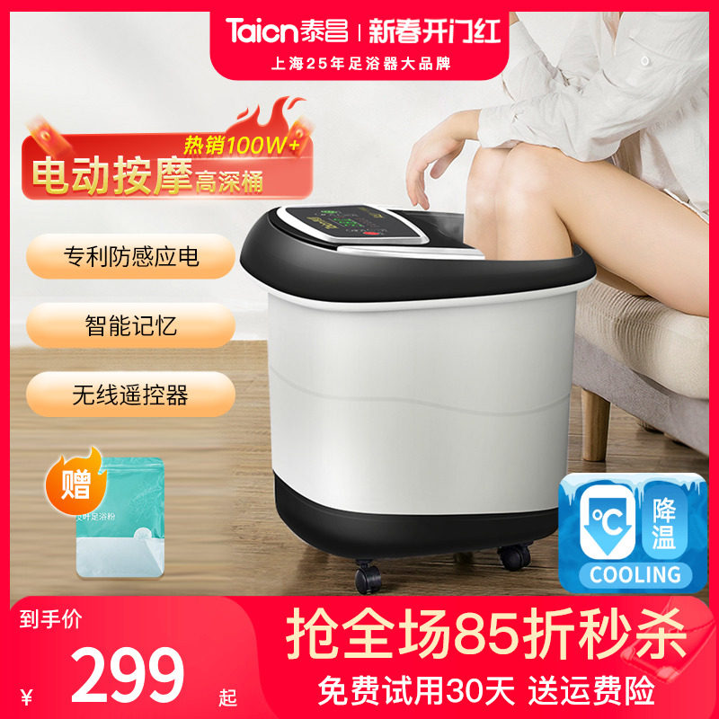 泰昌泡脚桶恒温加热家用全自动足浴盆洗脚盆电动按摩家用足浴桶