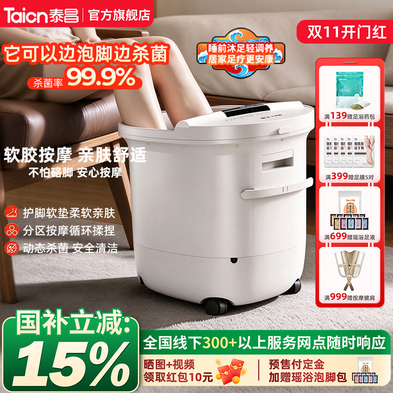 泰昌泡脚桶加热杀菌电动气囊按摩足浴器家用智能恒温养生洗脚盆
