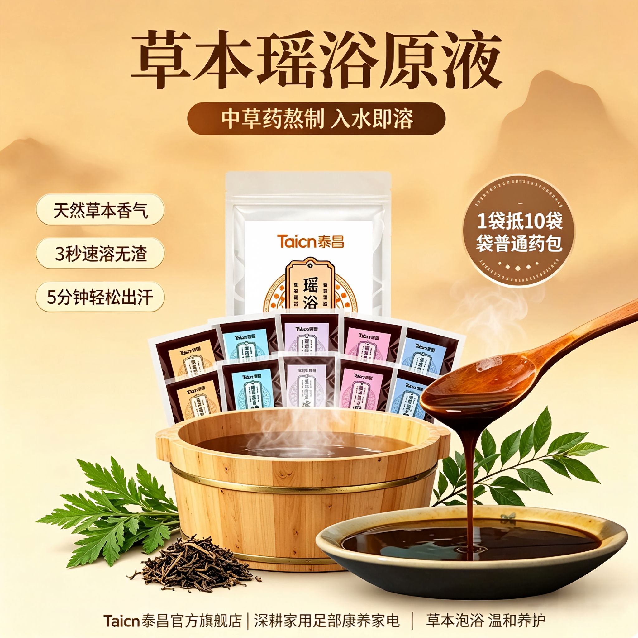 泰昌瑶浴药液泡澡泡脚药包