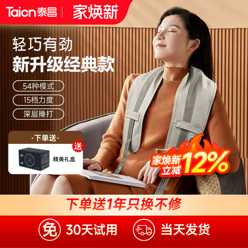泰昌肩颈按摩器颈椎按摩披肩肩膀电动捶打捶背家用按摩仪多功能