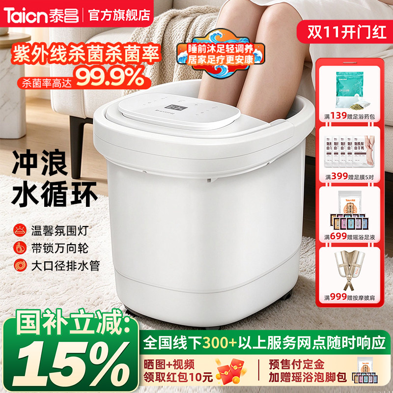 泰昌泡脚桶全自动电动按摩恒温加热洗脚盆足浴器家用高深足浴桶