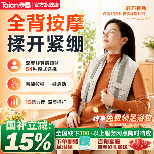 泰昌肩颈按摩器仪肩膀颈椎按摩器