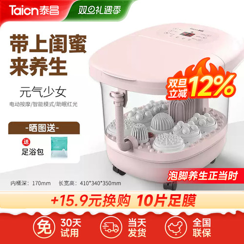 泰昌全自动家用恒温过小腿泡脚桶