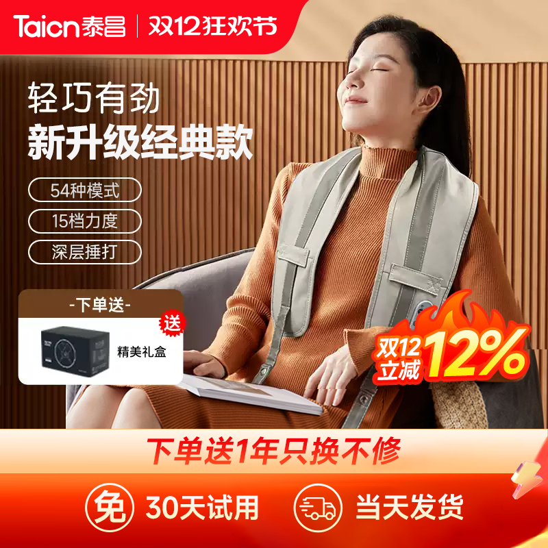 泰昌肩颈按摩器仪肩膀颈椎按摩器