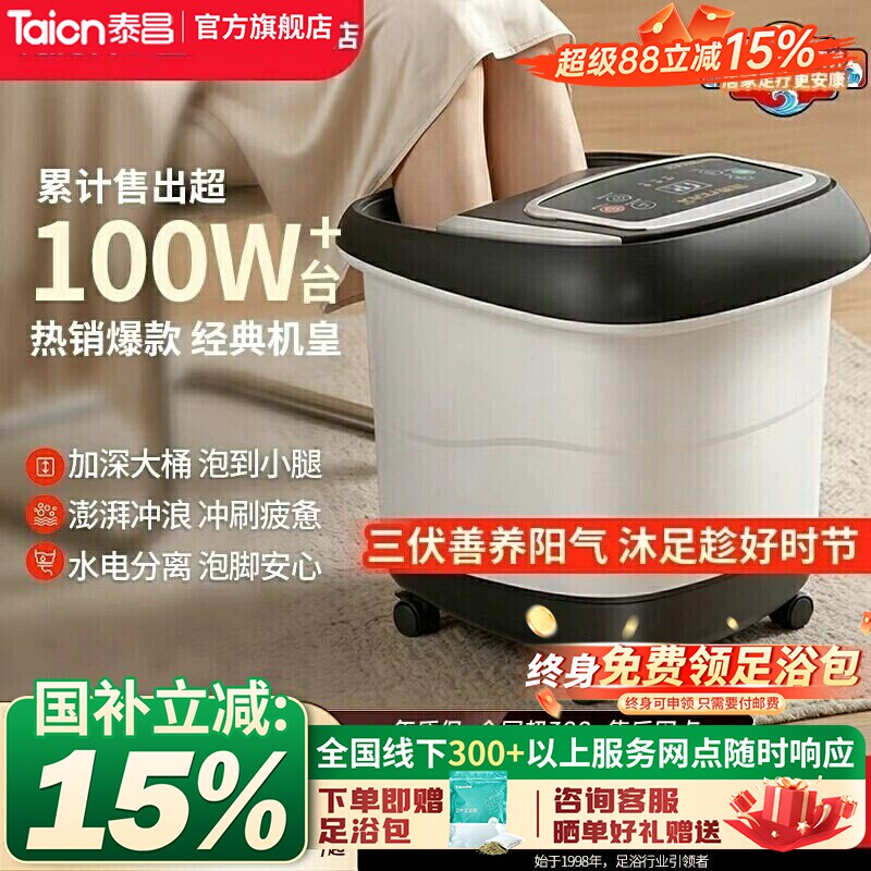 泰昌泡脚桶恒温加热自动按摩家用洗脚盆足浴器高深桶