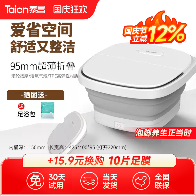 泰昌可折叠便携式全自动泡脚桶