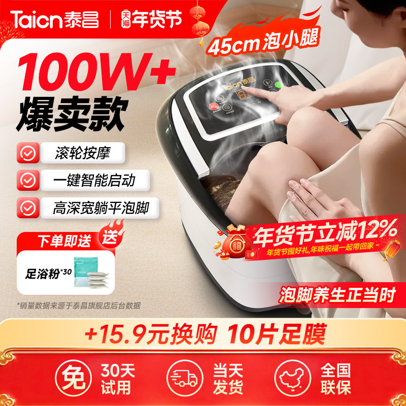 泰昌泡脚桶恒温加热全电自动按摩家用洗脚盆足浴器高深桶送礼物