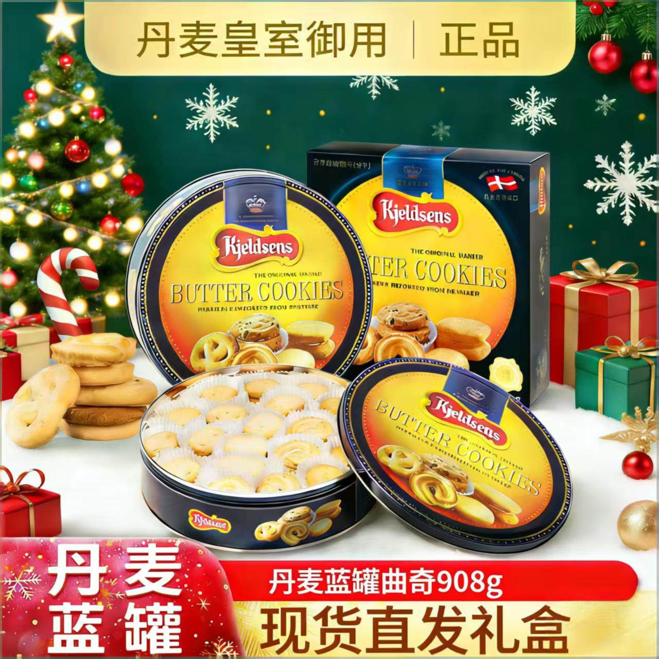 丹麦蓝罐黄油曲奇饼干908g礼盒装圣诞礼物送女友伴手礼皇冠曲奇