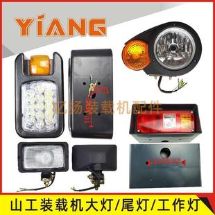 655D铲车652 山工装 630 载机配件650B 30E前大灯工作灯后尾灯 50F
