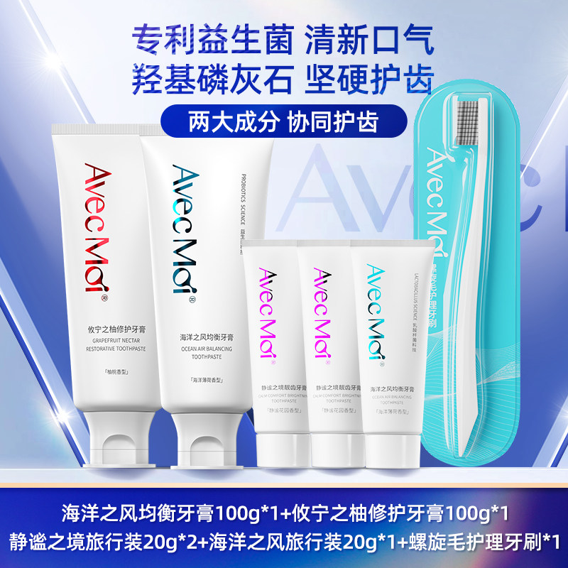 益生菌海洋之风清新口气牙膏